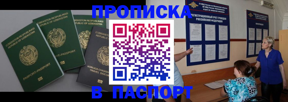 купить прописку в Тихвине